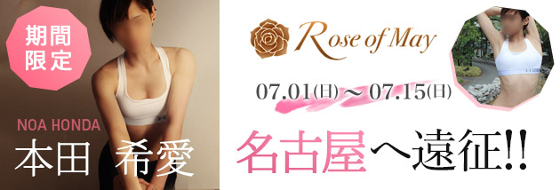 うたたねニューハーフマッサージ東京店RoseofMay本田希愛