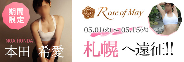 うたたねニューハーフマッサージ東京店RoseofMay本田希愛