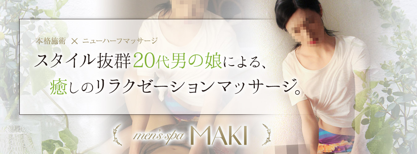 うたたねニューハーフマッサージ東京店MAKI宮西真紀