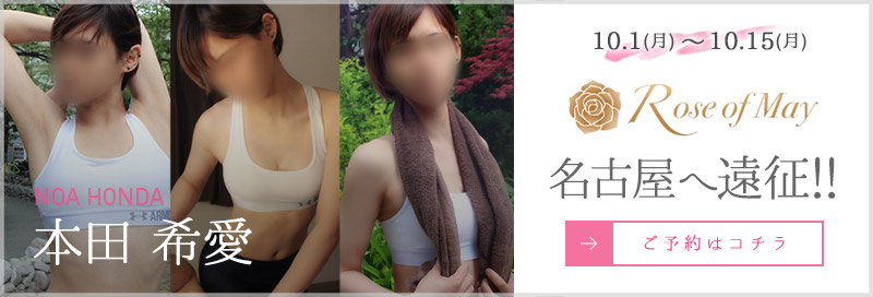 うたたねニューハーフマッサージ東京店RoseofMay本田希愛